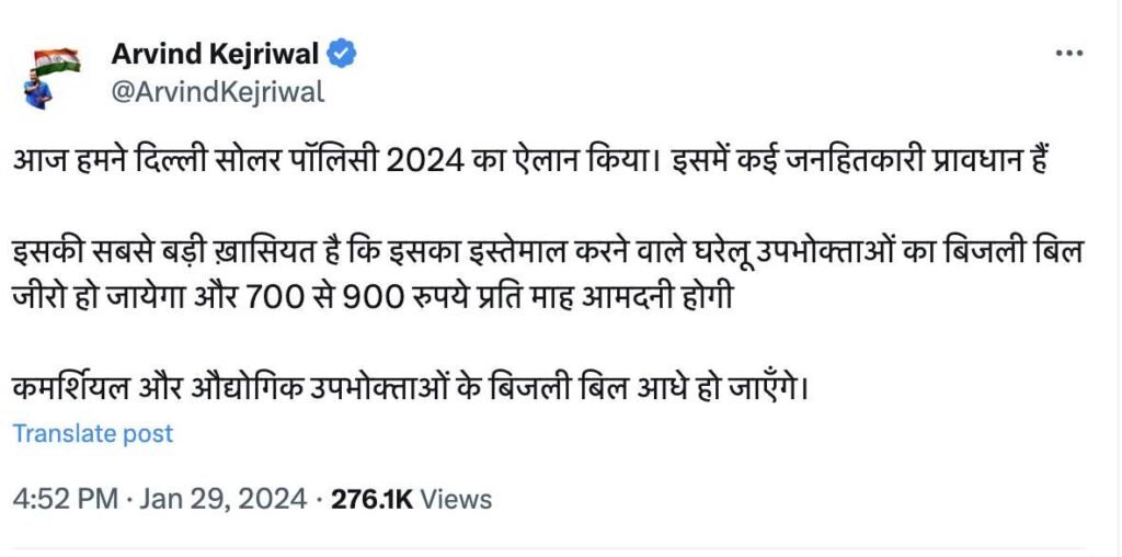 Delhi Solar Policy Tweet Official Announcement by Arvind Kejriwal on Twitter